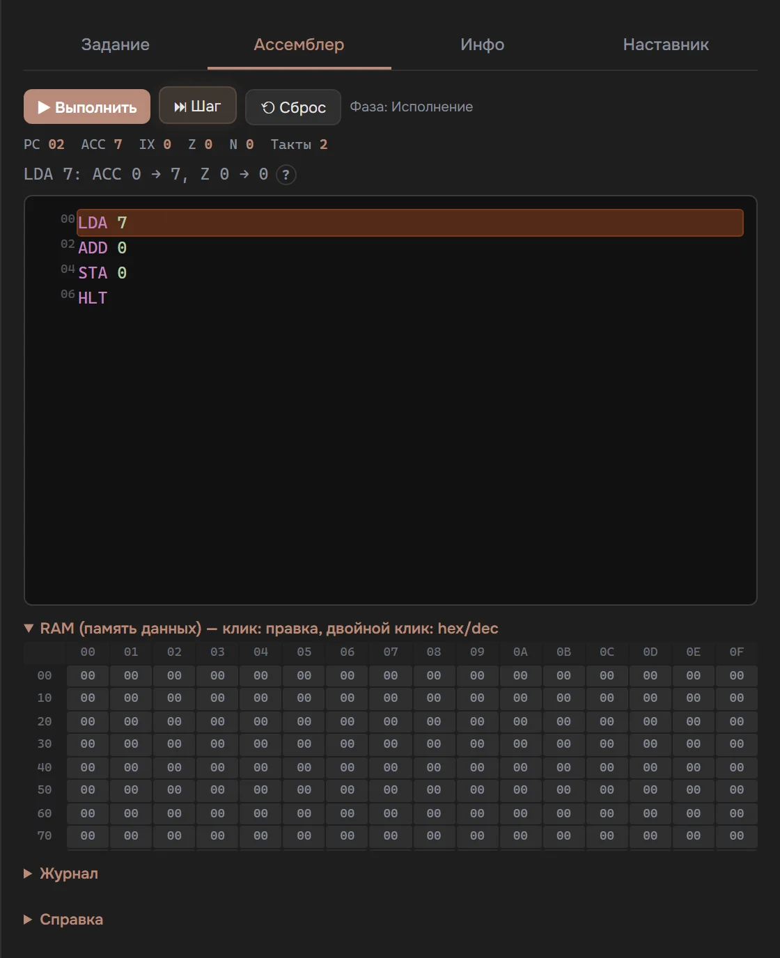 The Ershov Computer assembly debugger: a four-instruction program, the hint line "LDA 7: ACC 0 → 7", PC and ACC registers, and the expanded RAM viewer