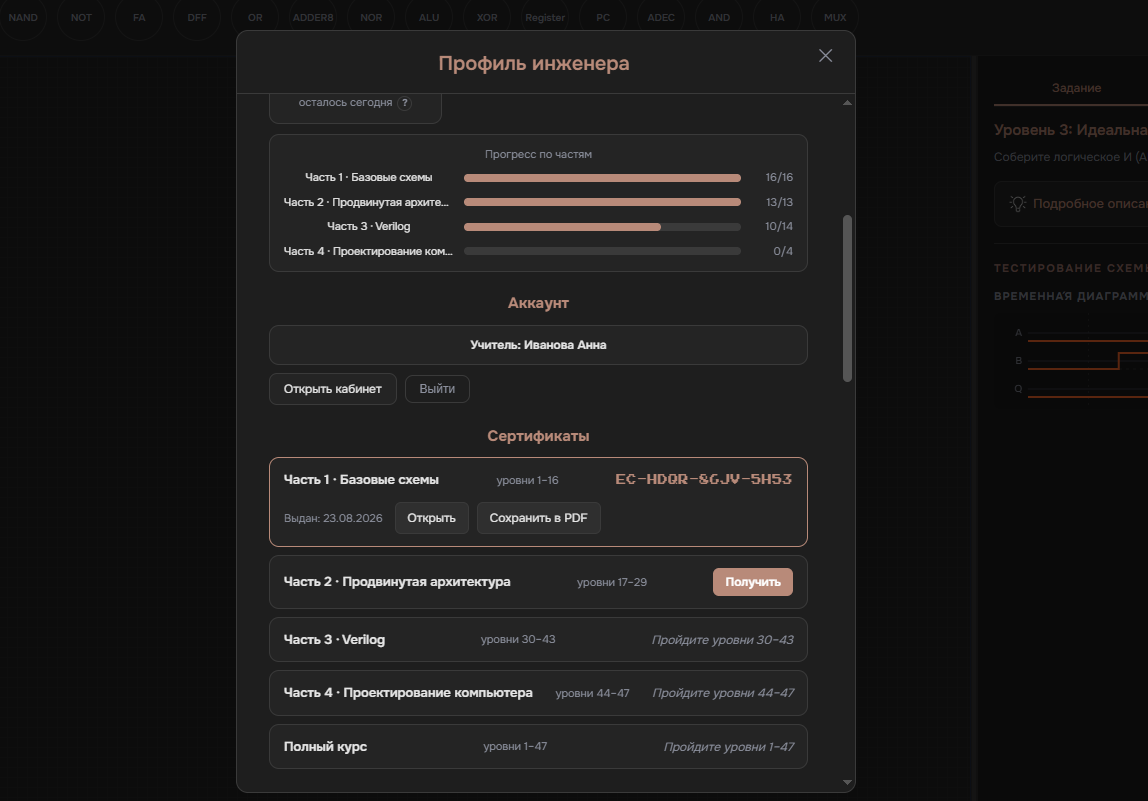 The engineer profile and a part-complete modal: statistics, a rank and a certificate with public verification